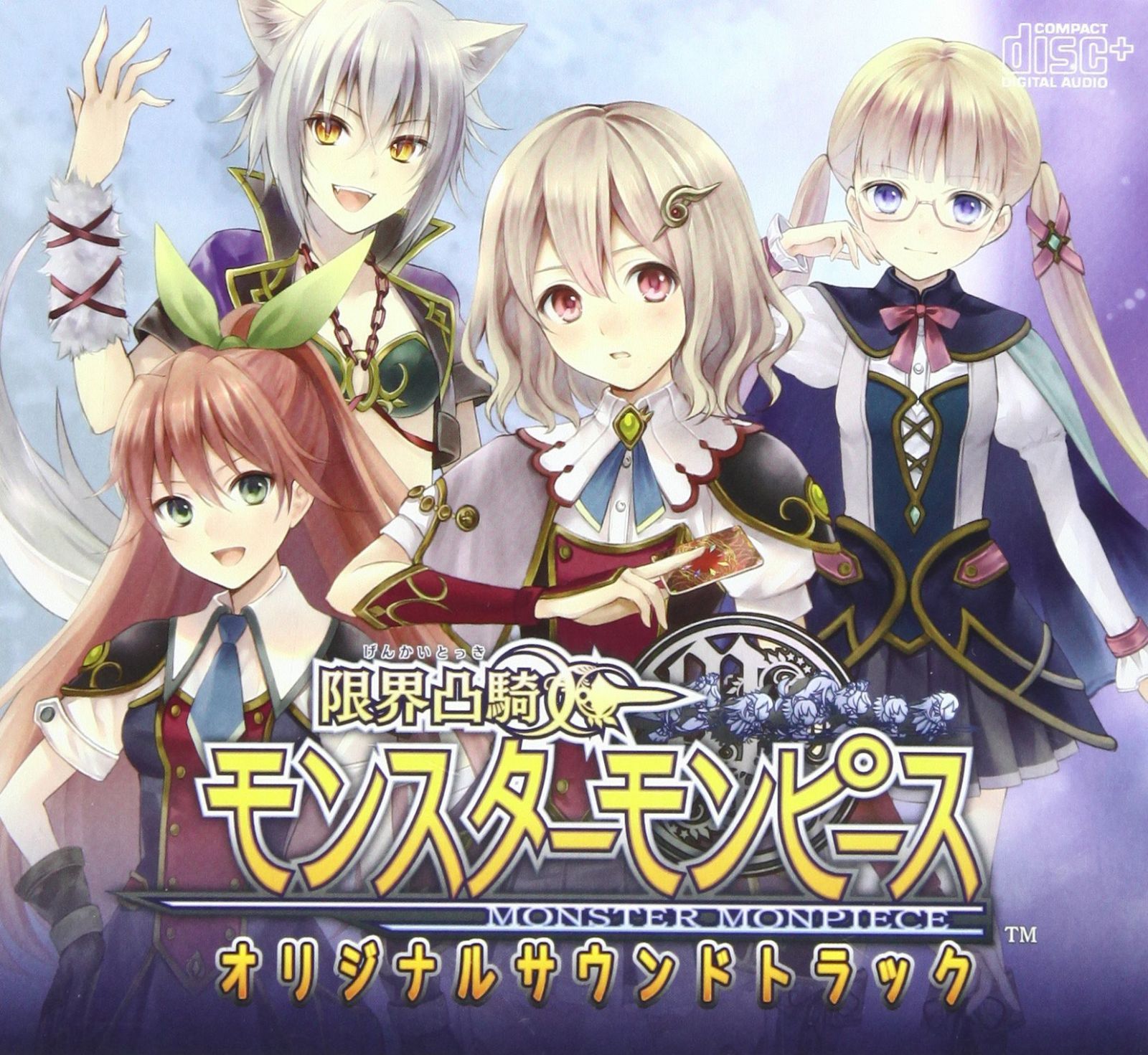 【CD】限界凸騎 モンスターモンピース オリジナルサウンドトラック