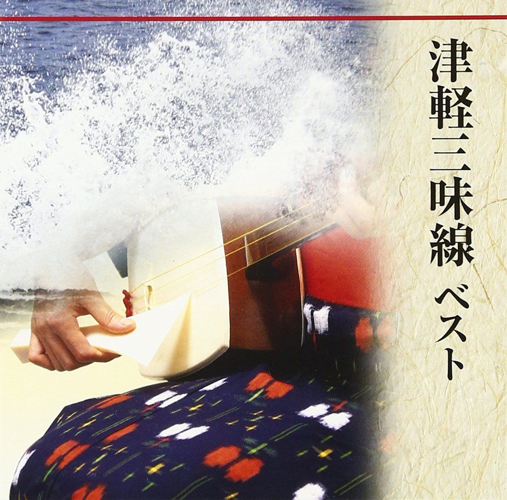 【CD】津軽三味線 ベスト