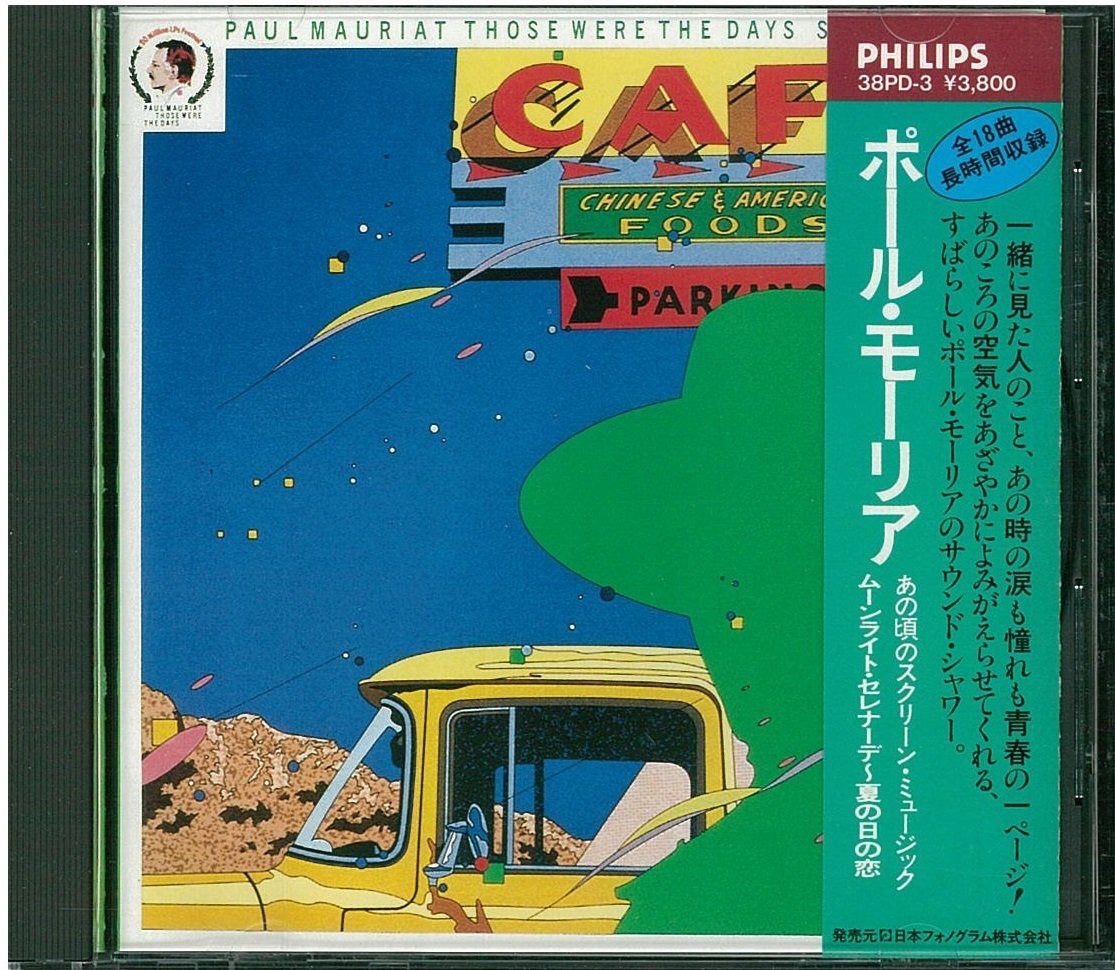 【CD】エマニエル夫人／ポール・モーリア・スクリーン・ベスト・ヒッツ③