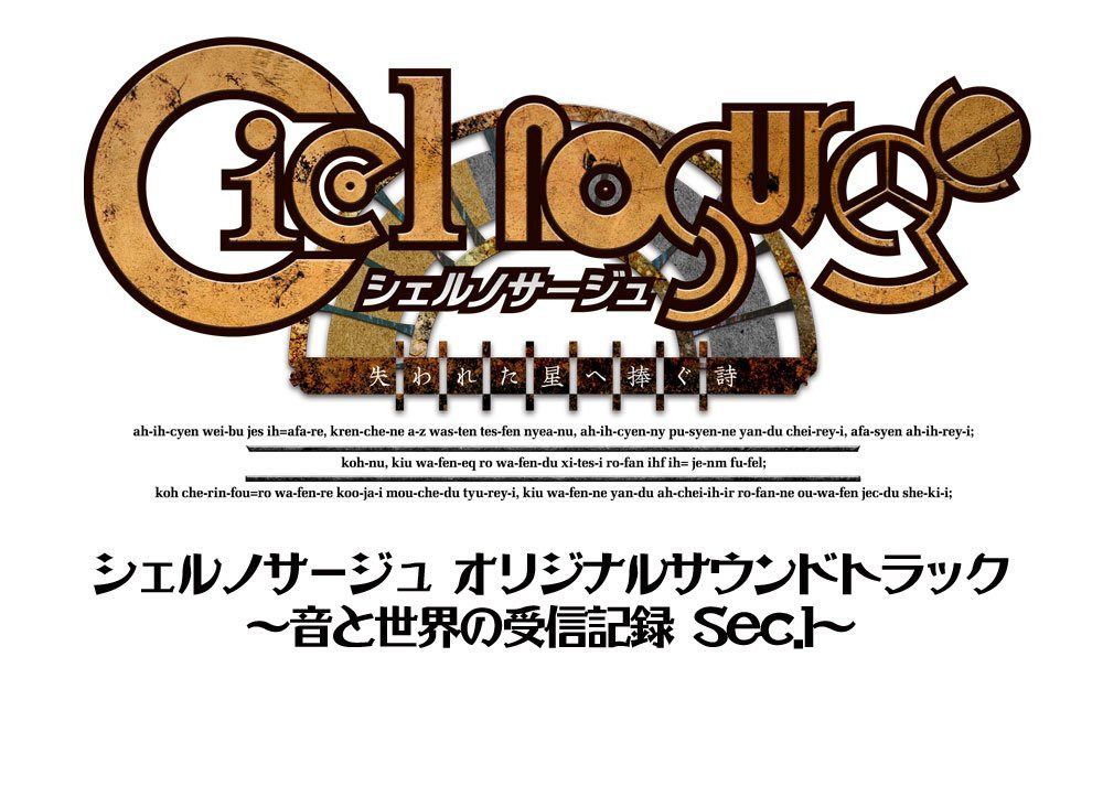 【CD】シェルノサージュ オリジナルサウンドトラック~音と世界の受信記録 Sec.1~