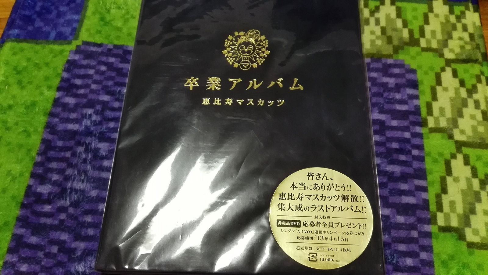 【CD】卒業アルバム 超豪華盤 [3CD+1DVD] 初回限定生産商品