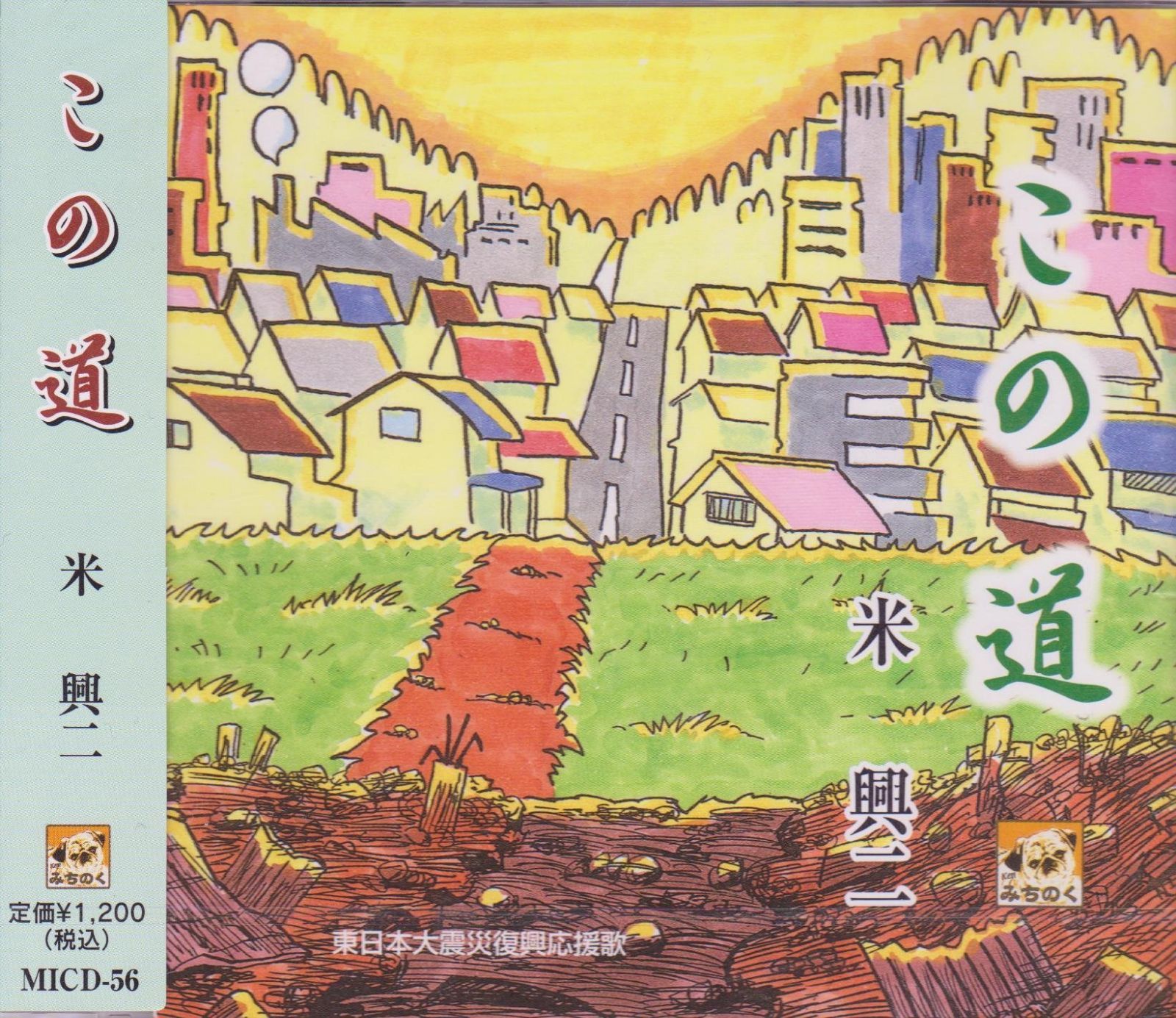 【CD】この道