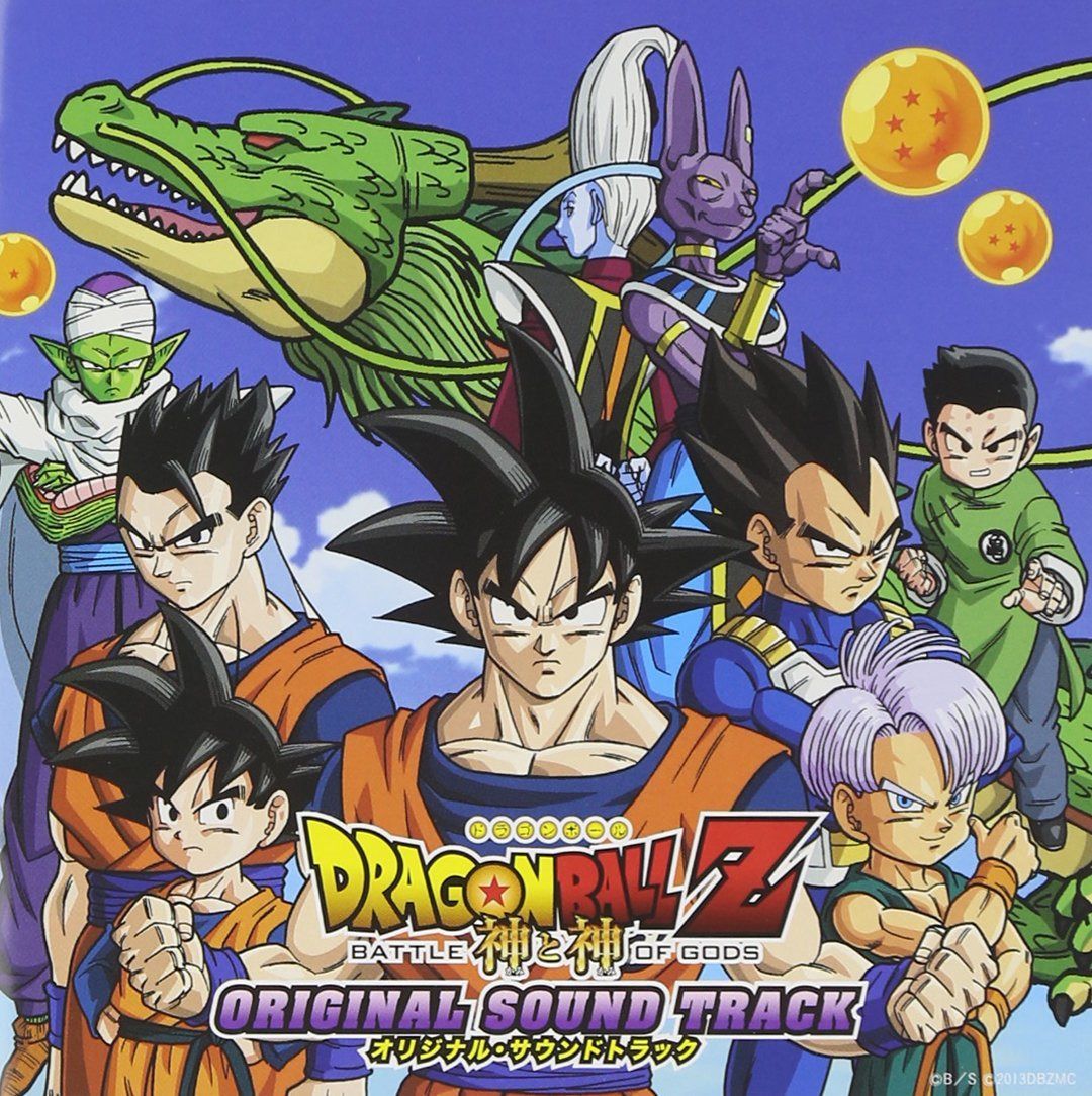 【CD】DRAGON BALL Z 神と神 オリジナルサウンドトラック