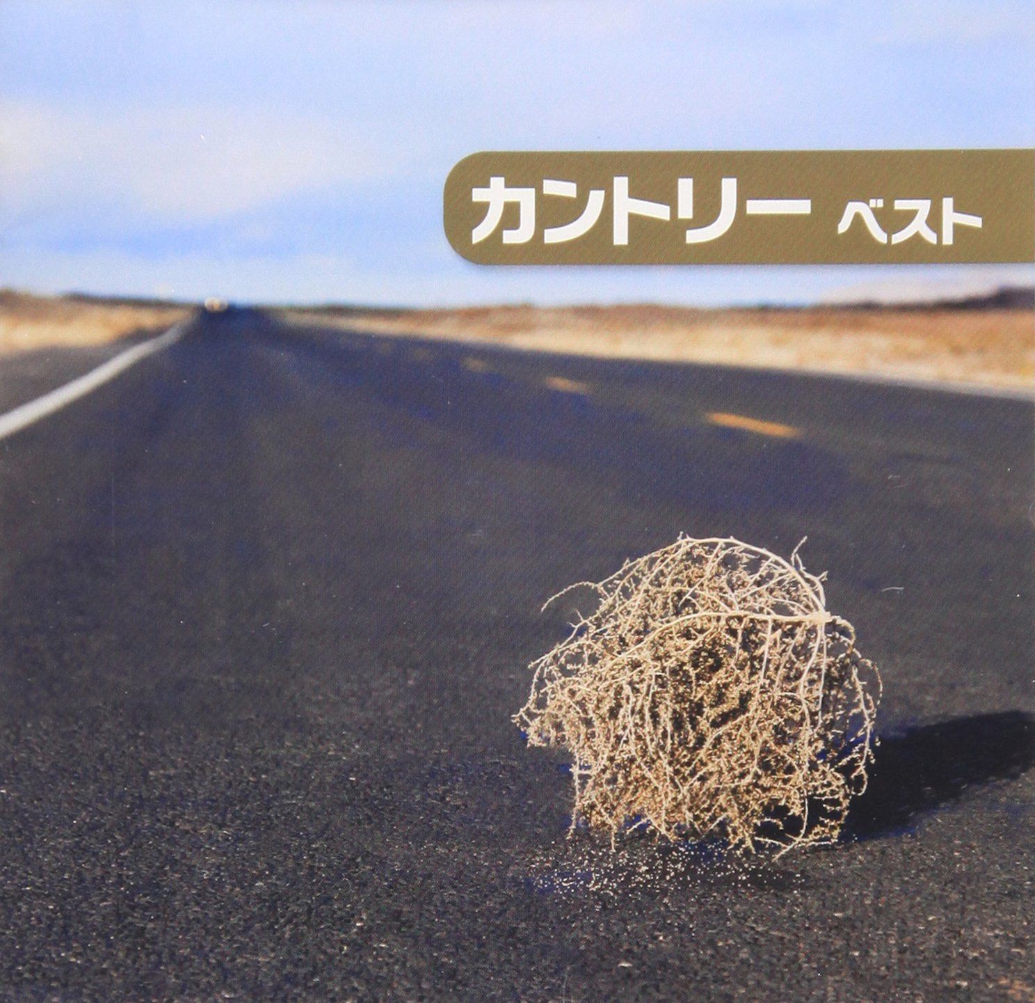 【CD】カントリー ベスト 6,684円