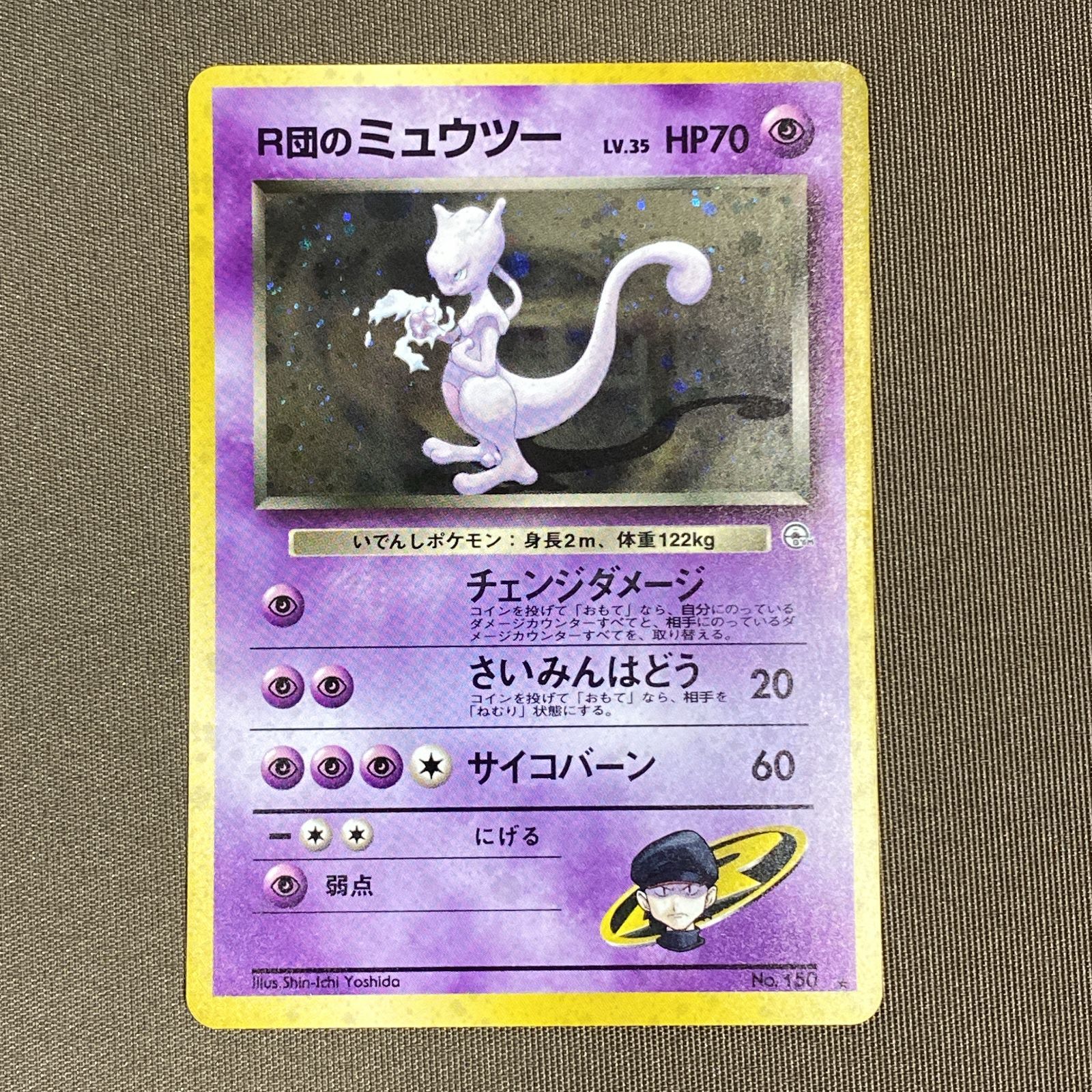 [浜館56-2106] ポケモンカード ポケカ R団のミュウツー Lv.35 旧裏面 [中古品]