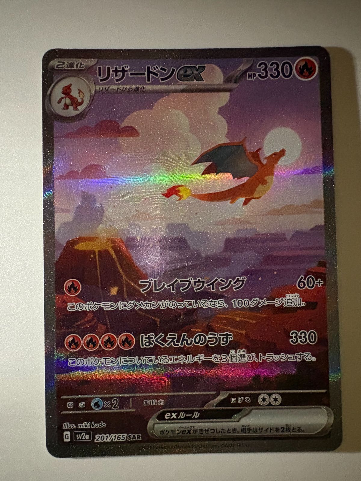 リザードンex SAR SV2a 201/165 ポケモンカード - メルカリ