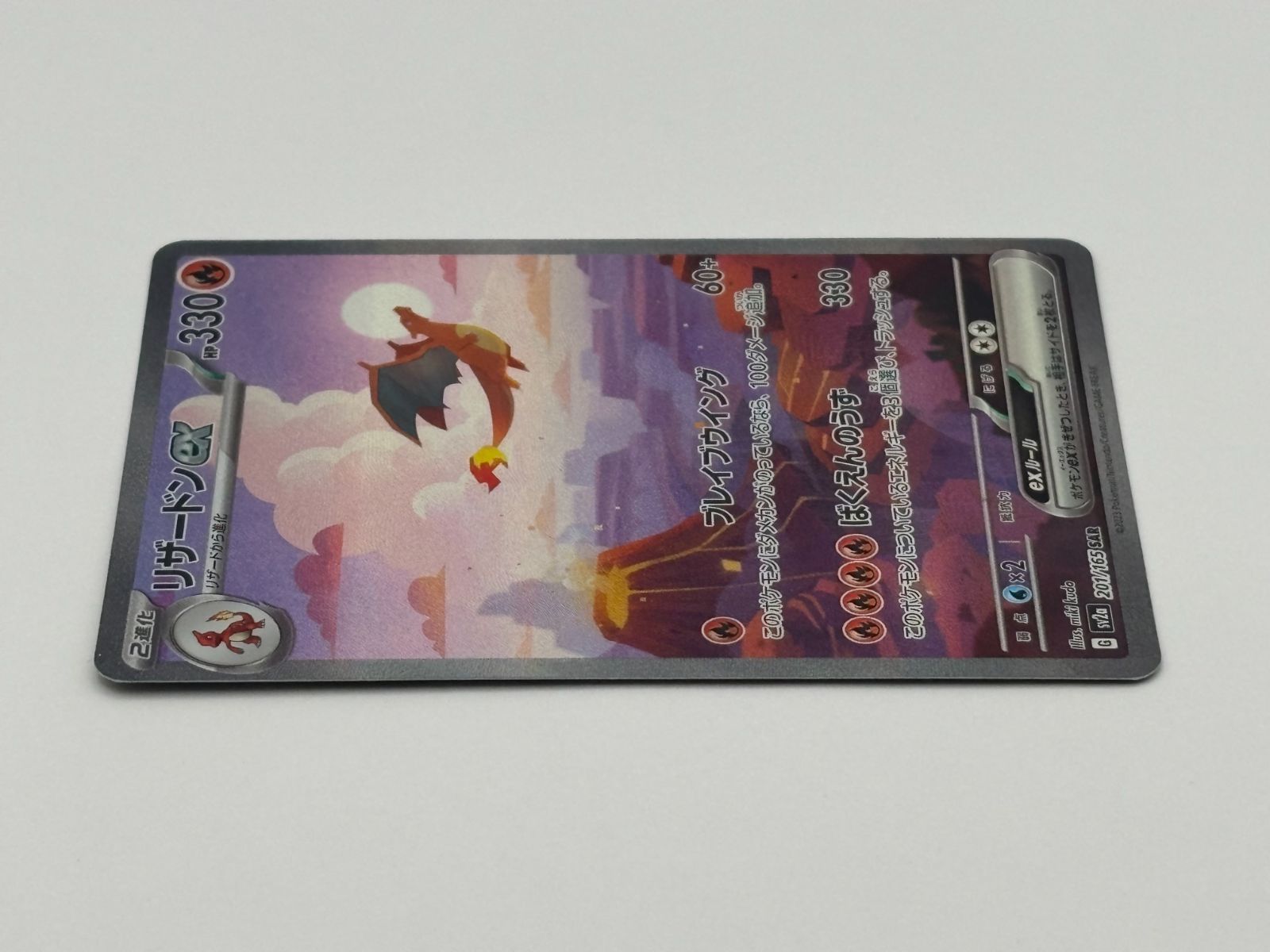 リザードンex SAR SV2a 201/165 ポケモンカード - メルカリ