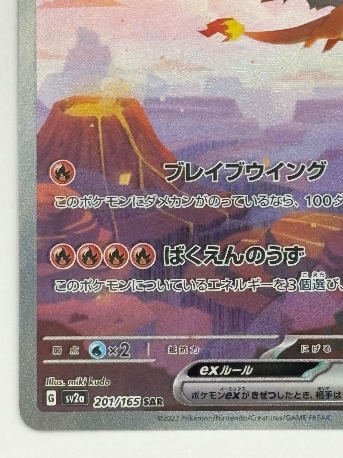 リザードンex SAR SV2a 201/165 ポケモンカード - メルカリ