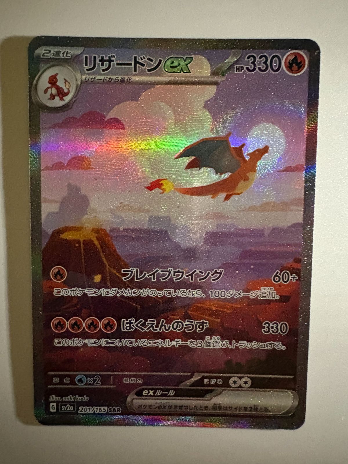 リザードンex SAR SV2a 201/165 ポケモンカード - メルカリ