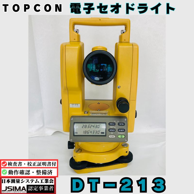 検査成績書・校正証明書付き】トプコン DT-213 電子セオドライト