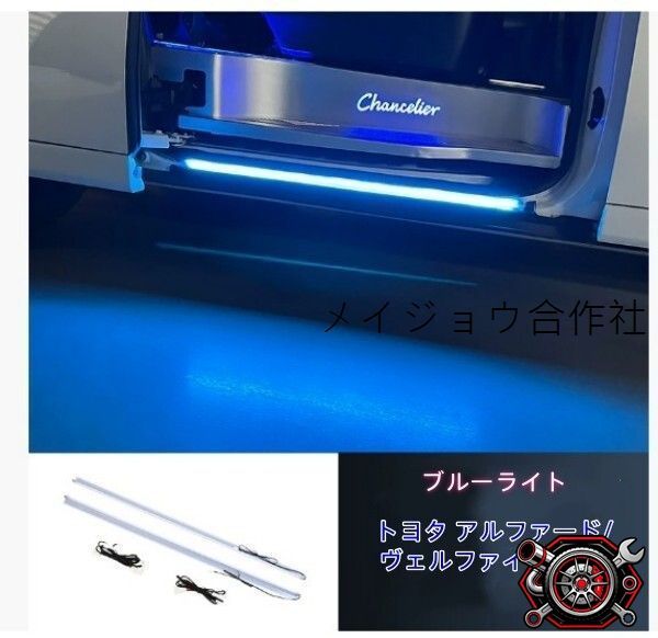 売れ筋アルファード ヴェルファイア30系 15-22年対応 中ドア スカッフプレート イルミネーション LED ウェルカムライト サイドスカートランプcp528