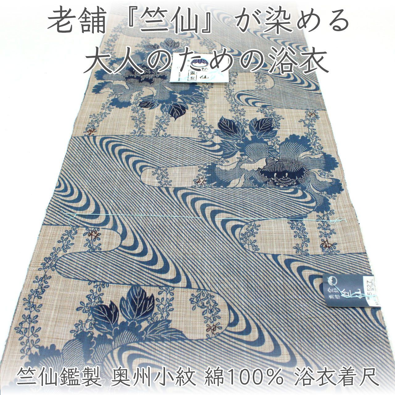 kta3137 竺仙鑑製 奥州小紋 綿100％ 浴衣着尺 お仕立て付き 1ヶ月半～2ヶ月で発送