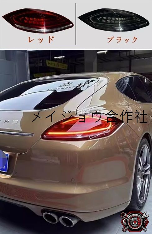 売れ筋ポルシェ Panamera 2010-2013 LED 流れるウインカーターンシグナルランプ テールランプcp528
