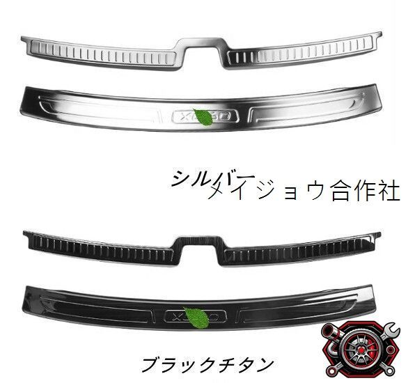 売れ筋ボルボ XC60 2017- トランク ガード プロテクター　外装ガーニッシュ キズ防止 内側 外側2Pセットcp528