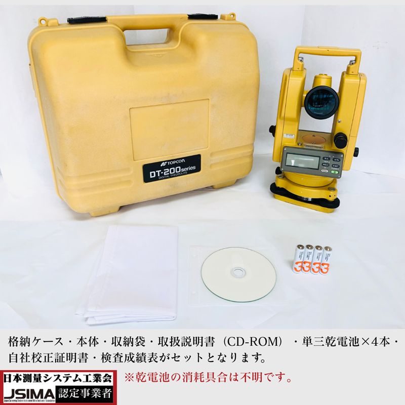 検査成績書・校正証明書付き】トプコン DT-213 電子セオドライト 