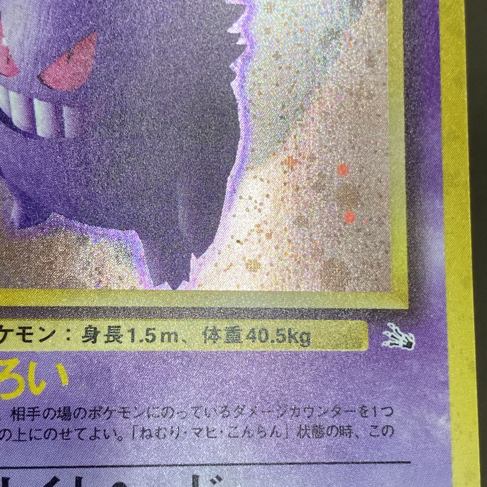 浜館56-2107] ポケモンカード ポケカ ゲンガー Lv.38 旧裏面 [中古品 