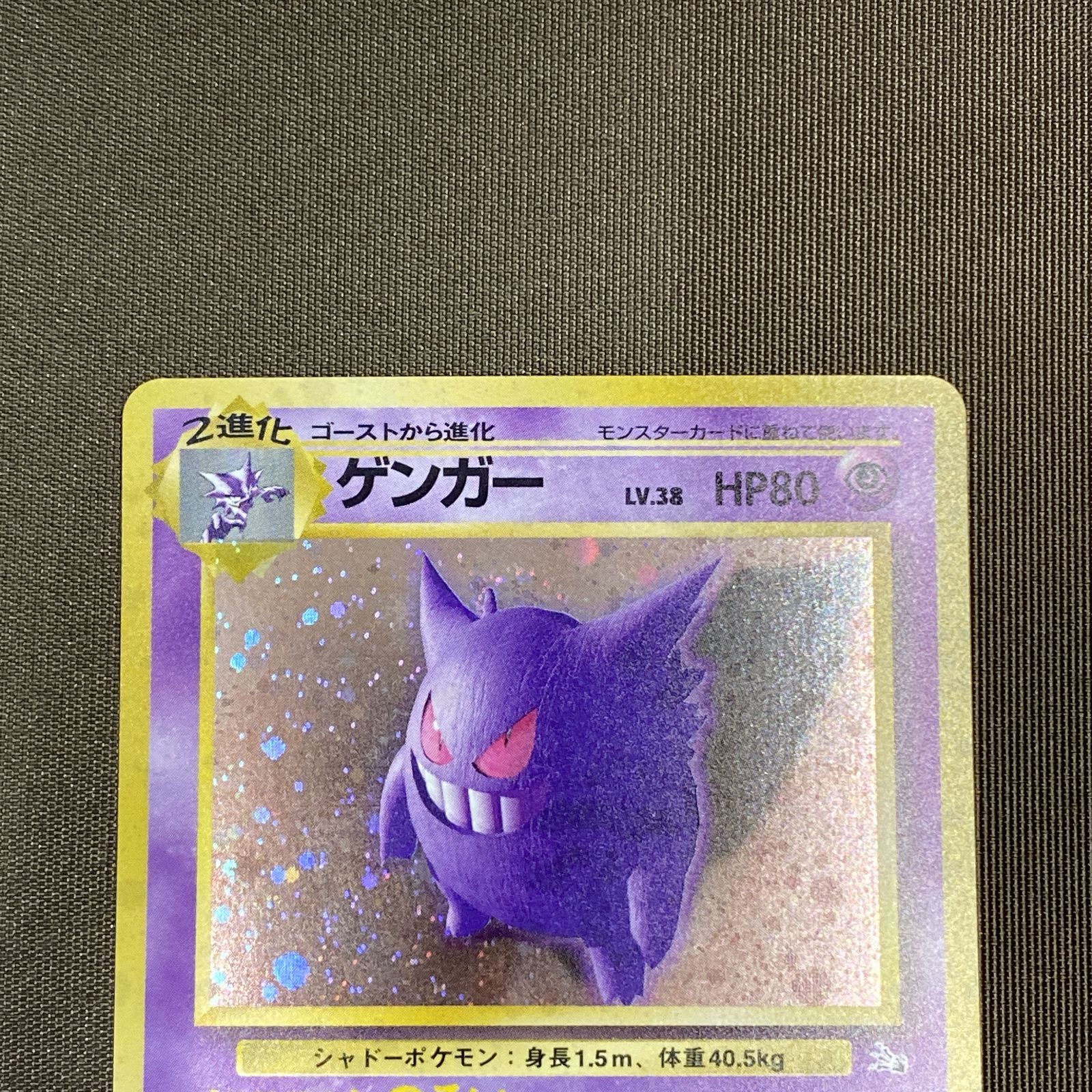 浜館56-2107] ポケモンカード ポケカ ゲンガー Lv.38 旧裏面 [中古品 