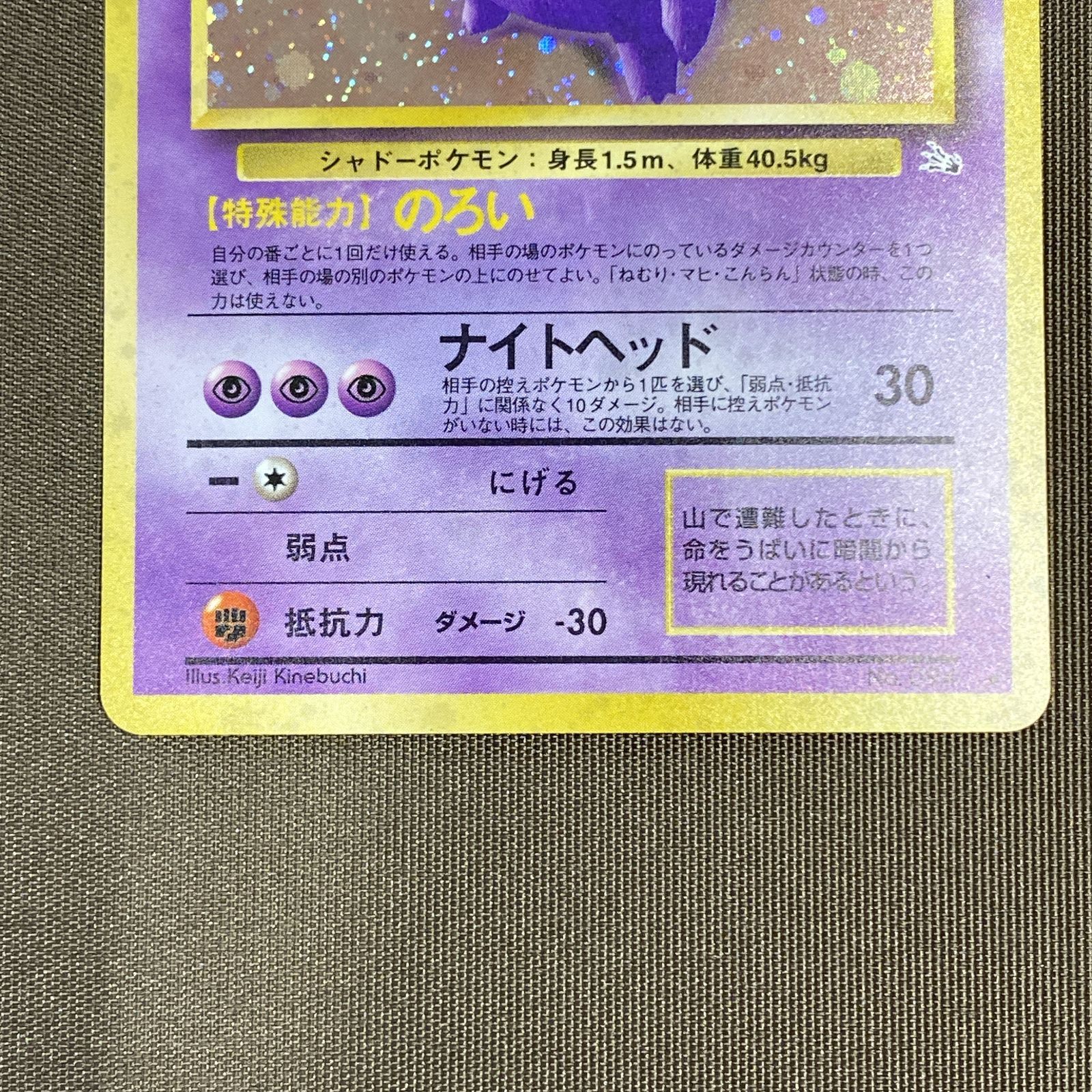 浜館56-2107] ポケモンカード ポケカ ゲンガー Lv.38 旧裏面 [中古品 