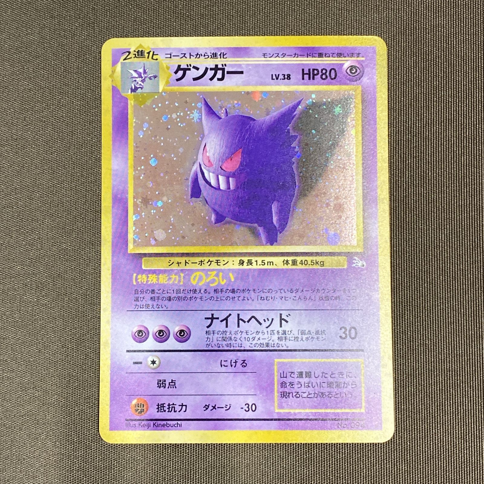 [浜館56-2107] ポケモンカード ポケカ ゲンガー Lv.38 旧裏面 [中古品]