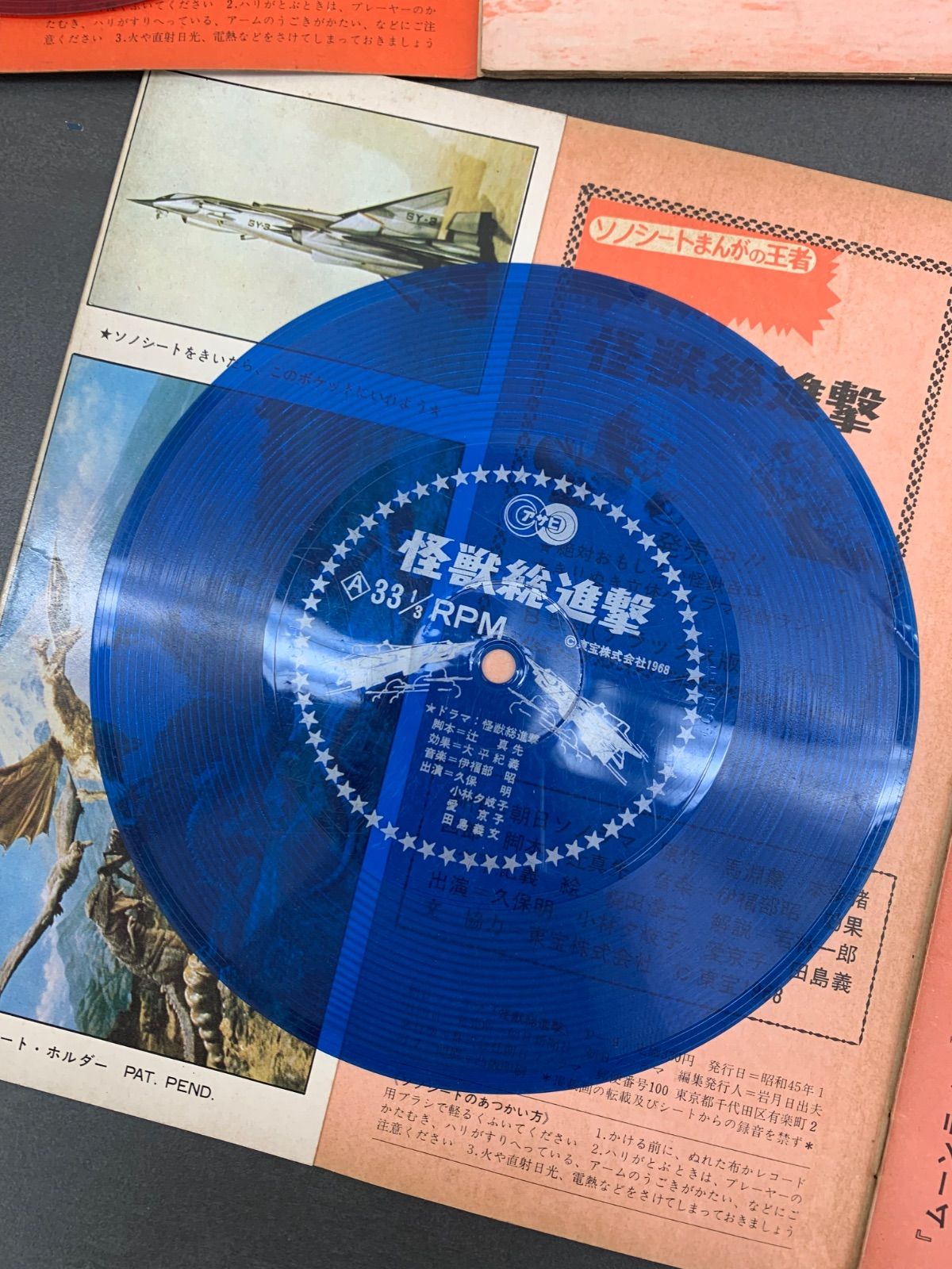 昭和40年代 特撮怪獣映画のソノシート付き絵本 3点セット - メルカリ