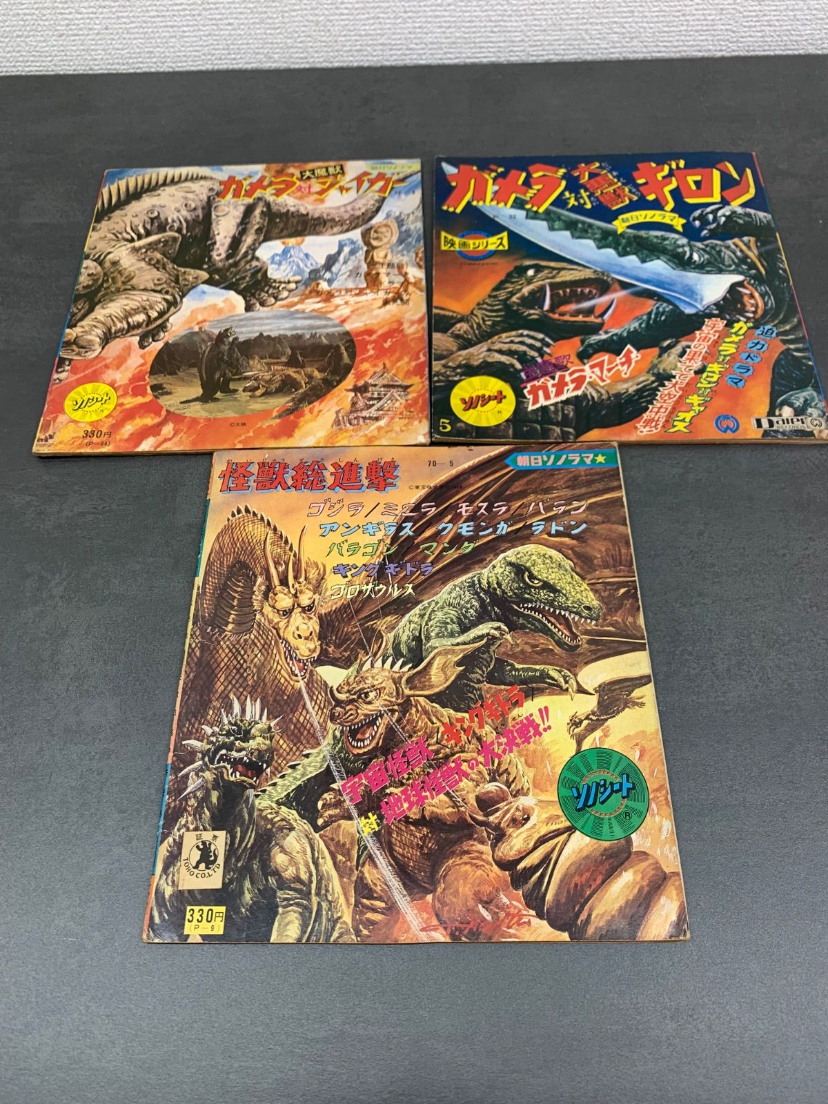 昭和40年代 特撮怪獣映画のソノシート付き絵本 3点セット - メルカリ