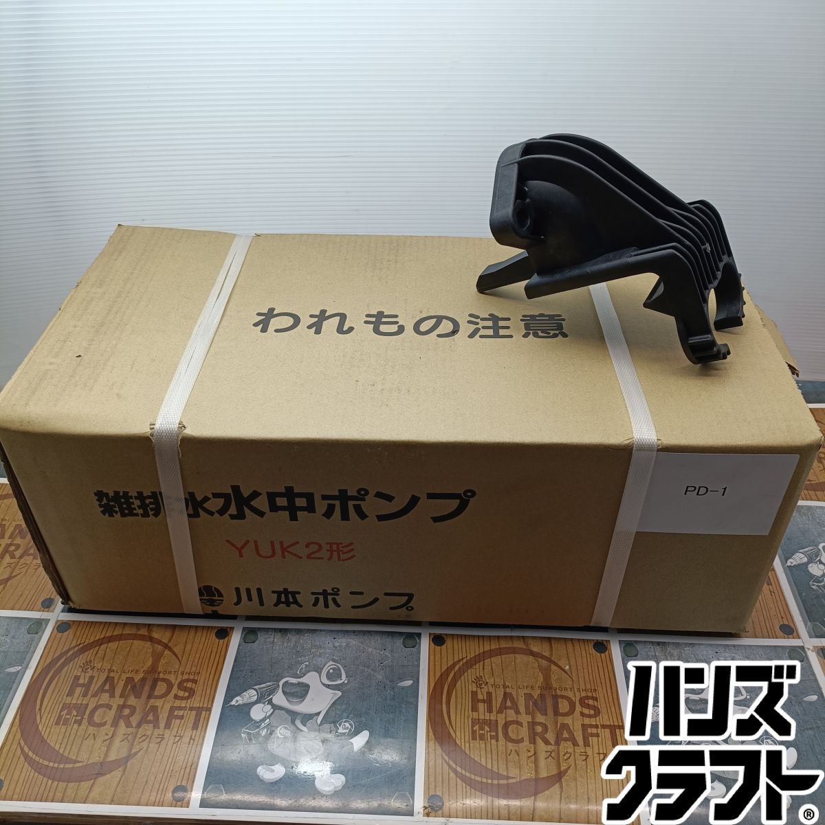 ◆【未使用品】川本ポンプ　YUK2-506-0.4TL　雑排水水中ポンプ　60Hz【中古】 15,400円