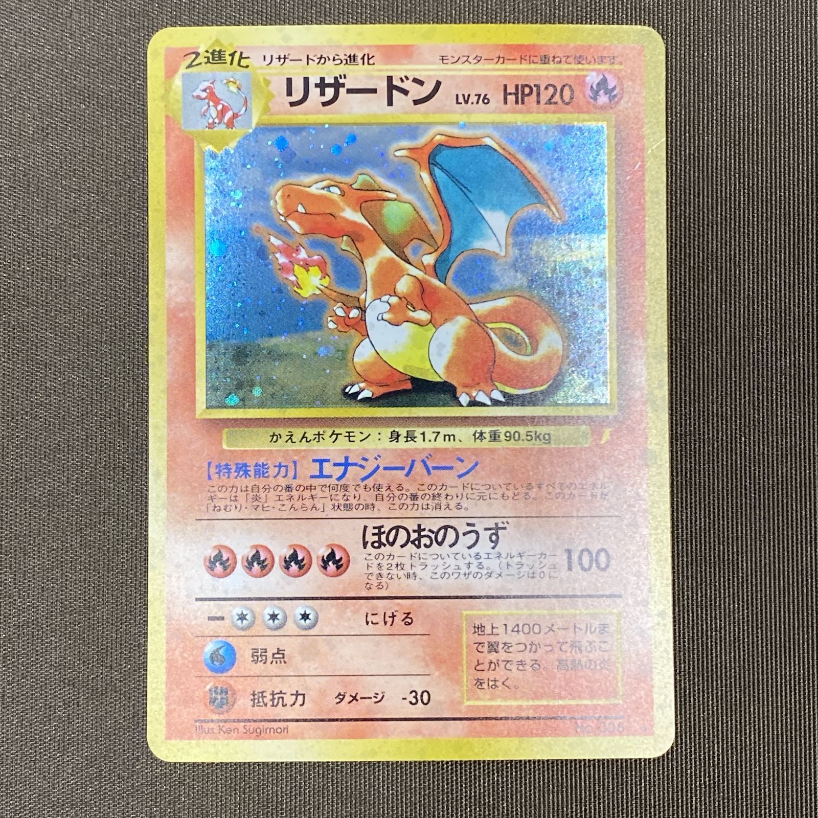 ポケモンカード かえんリザードン LV.76 旧裏面 No.006