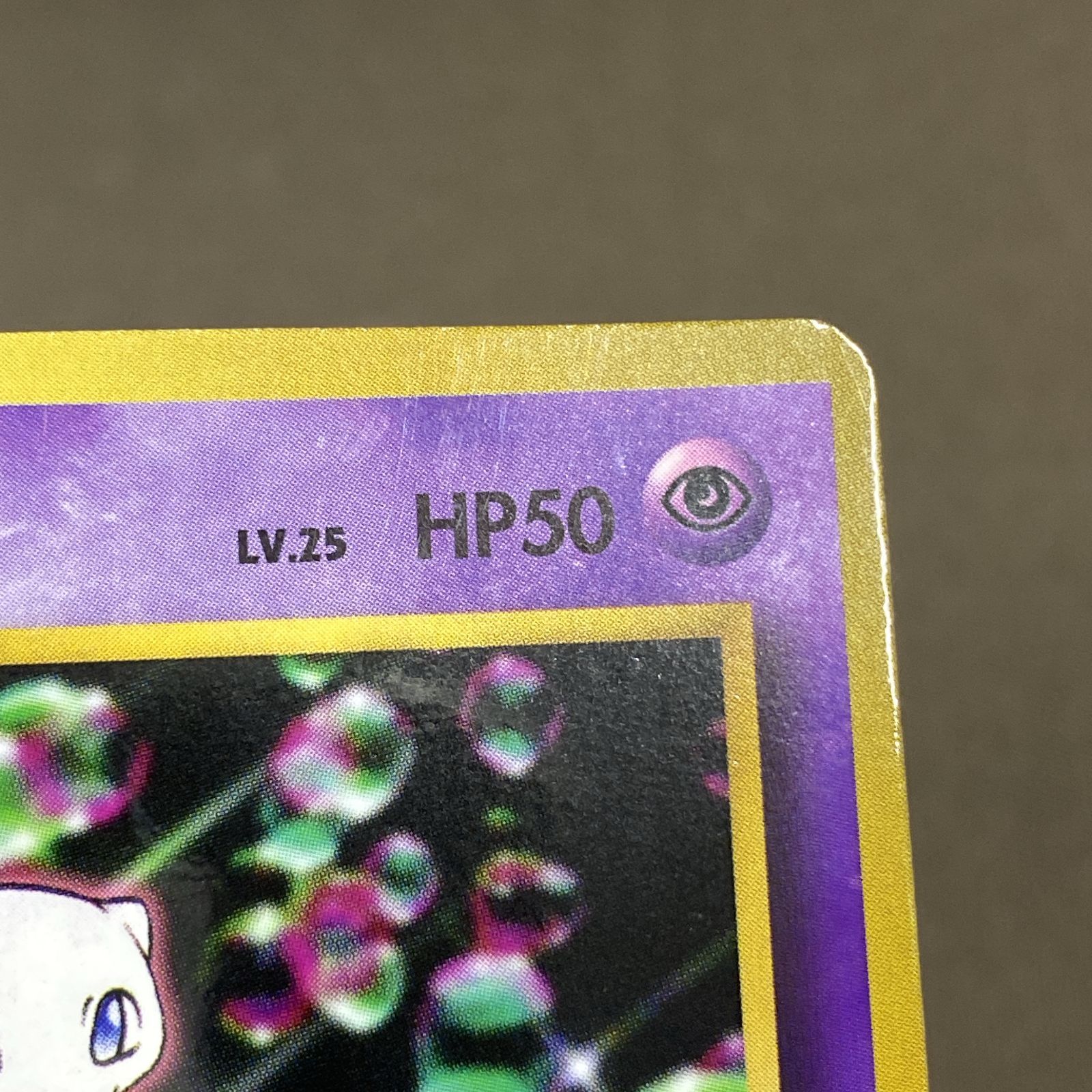 浜館56-2109] ポケモンカード ポケカ ミュウ Lv.25 旧裏面 [品] 【公式 