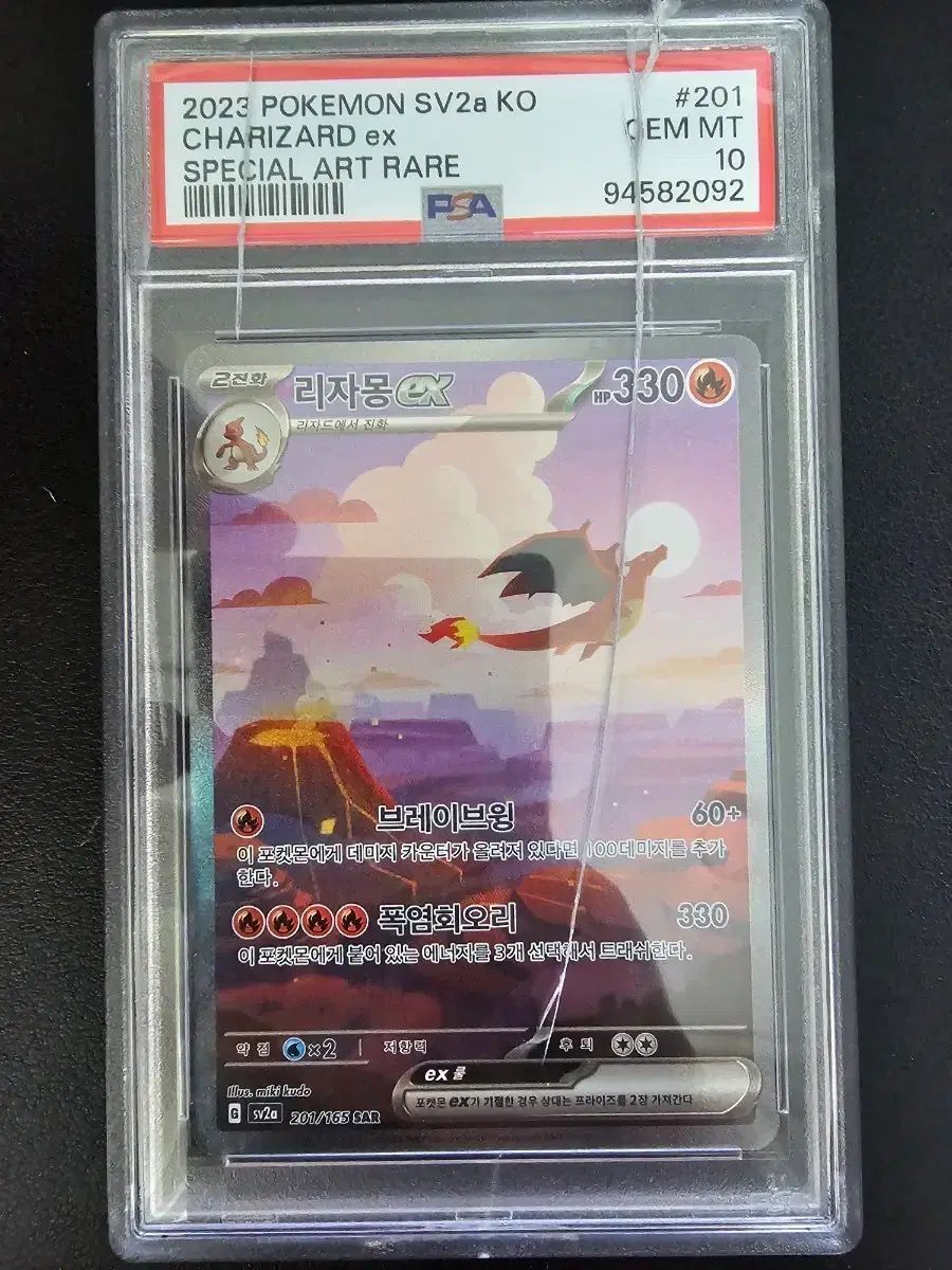 151 リザードン SAR PSA10