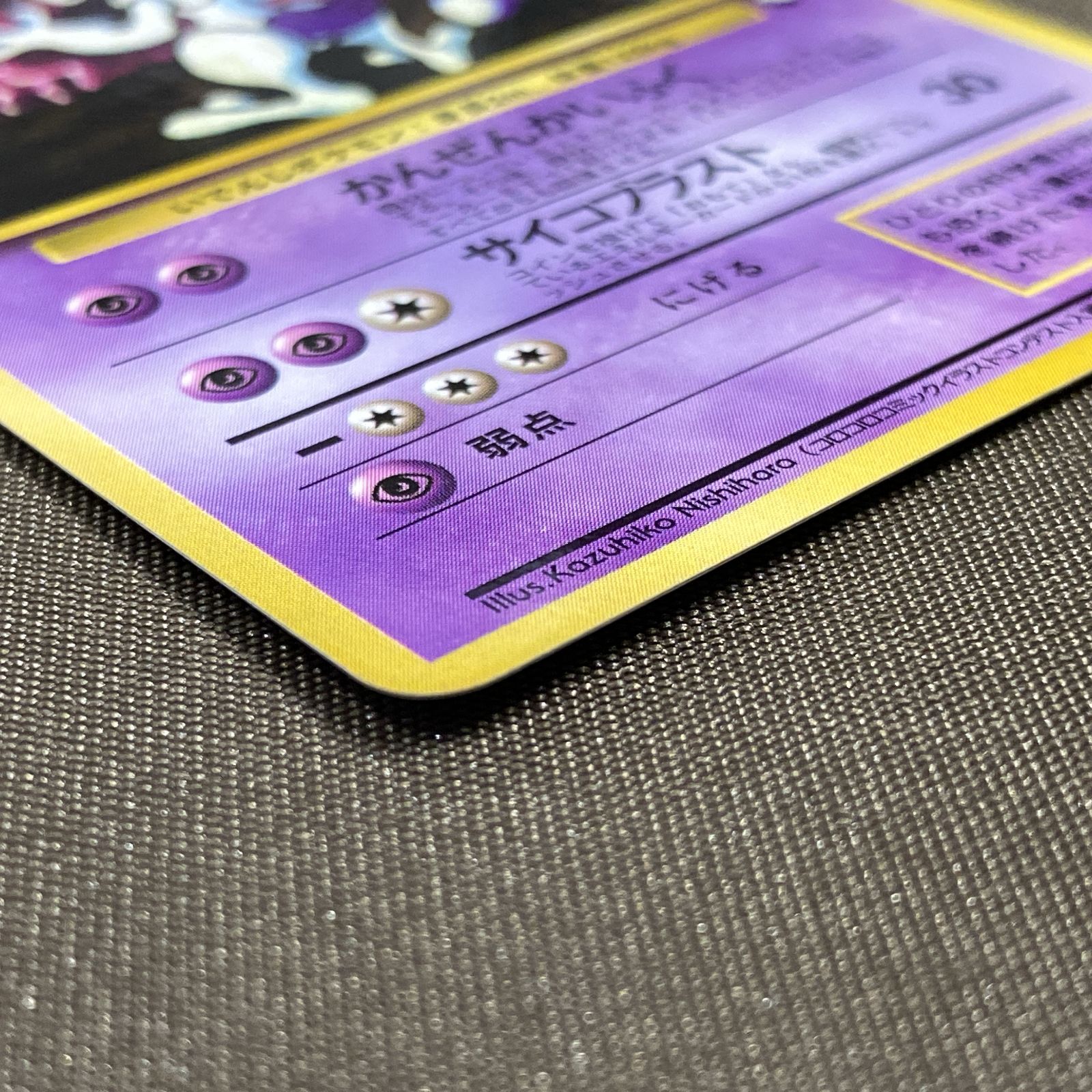 旧ポケモンカード　ミュウツー　2点 浜館56-2110] ポケモンカード ポケカ ミュウツー Lv.67 旧裏面 [中古品