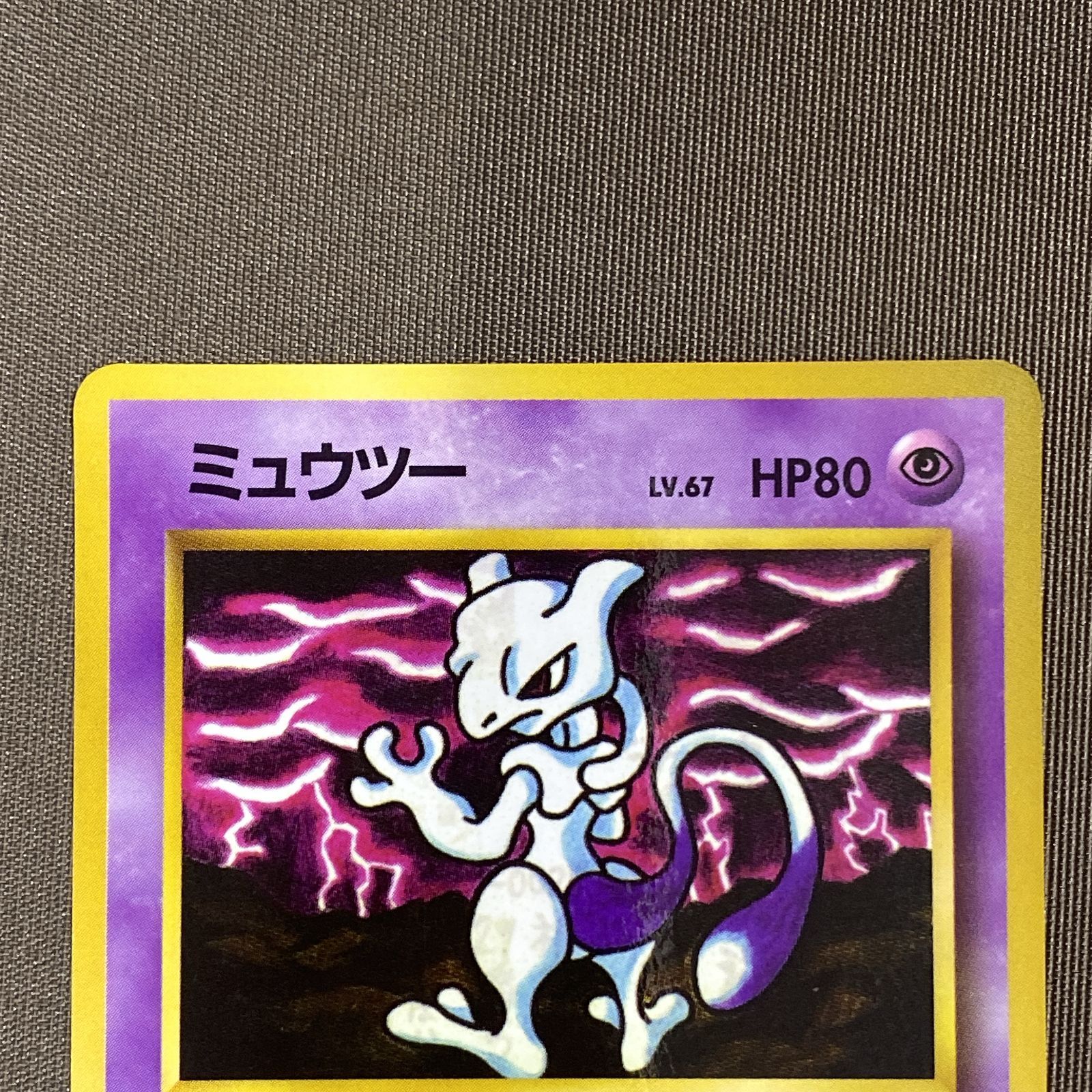 浜館56-2110] ポケモンカード ポケカ ミュウツー Lv.67 旧裏面 [中古品