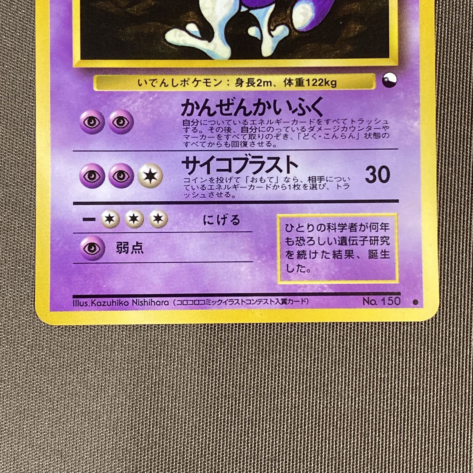 浜館56-2110] ポケモンカード ポケカ ミュウツー Lv.67 旧裏面 [中古品