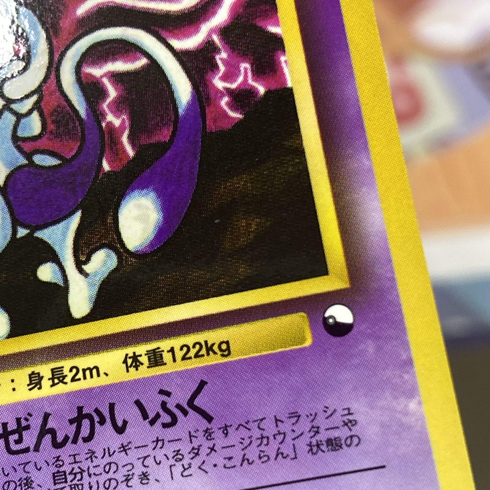 浜館56-2110] ポケモンカード ポケカ ミュウツー Lv.67 旧裏面 [中古品