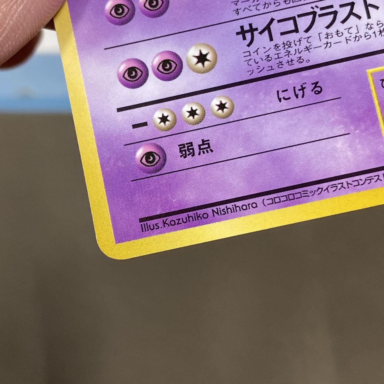 浜館56-2110] ポケモンカード ポケカ ミュウツー Lv.67 旧裏面 [中古品