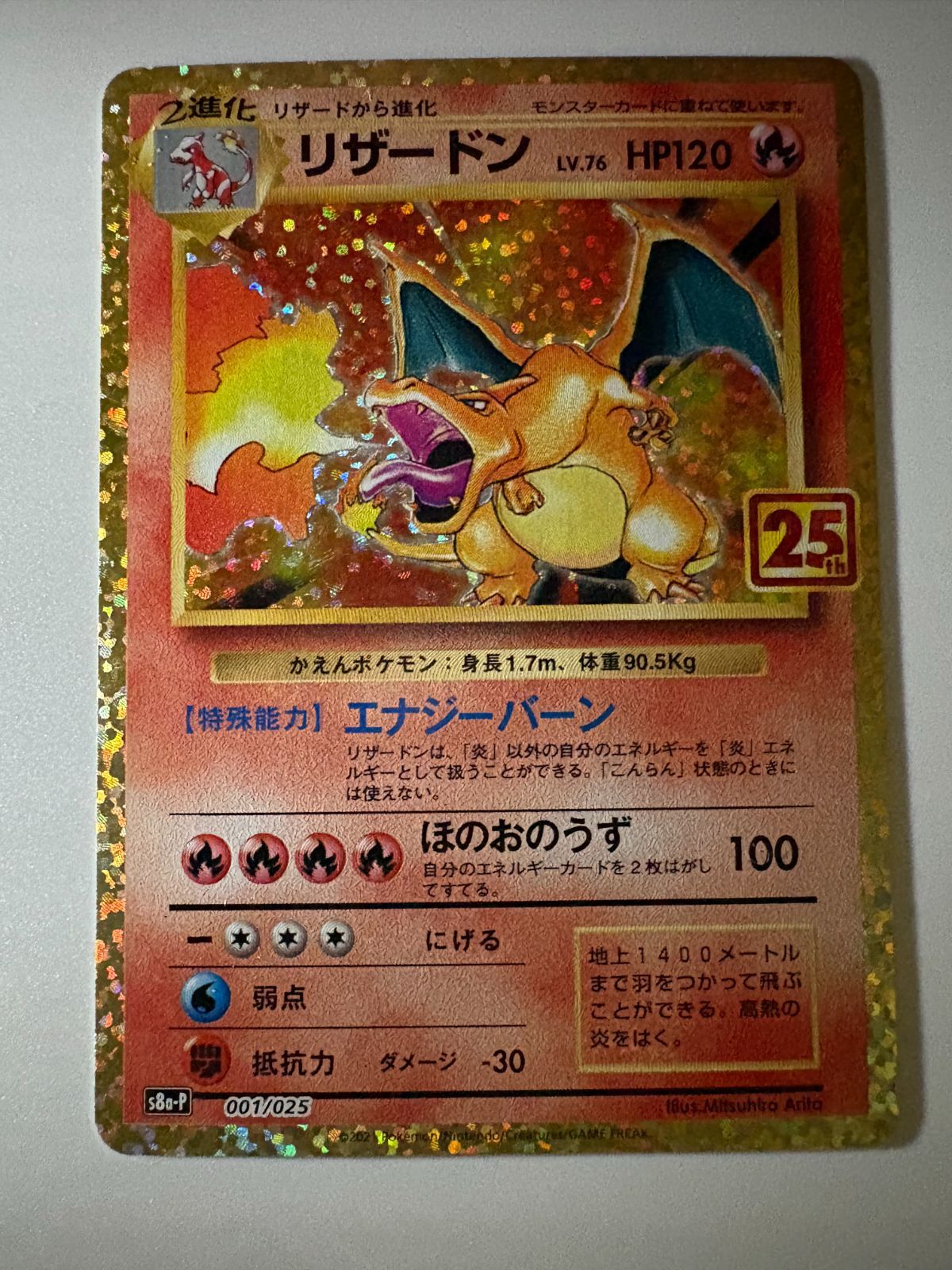 リザードン 25th プロモ S8a-P 001/025 ポケモンカード - メルカリ