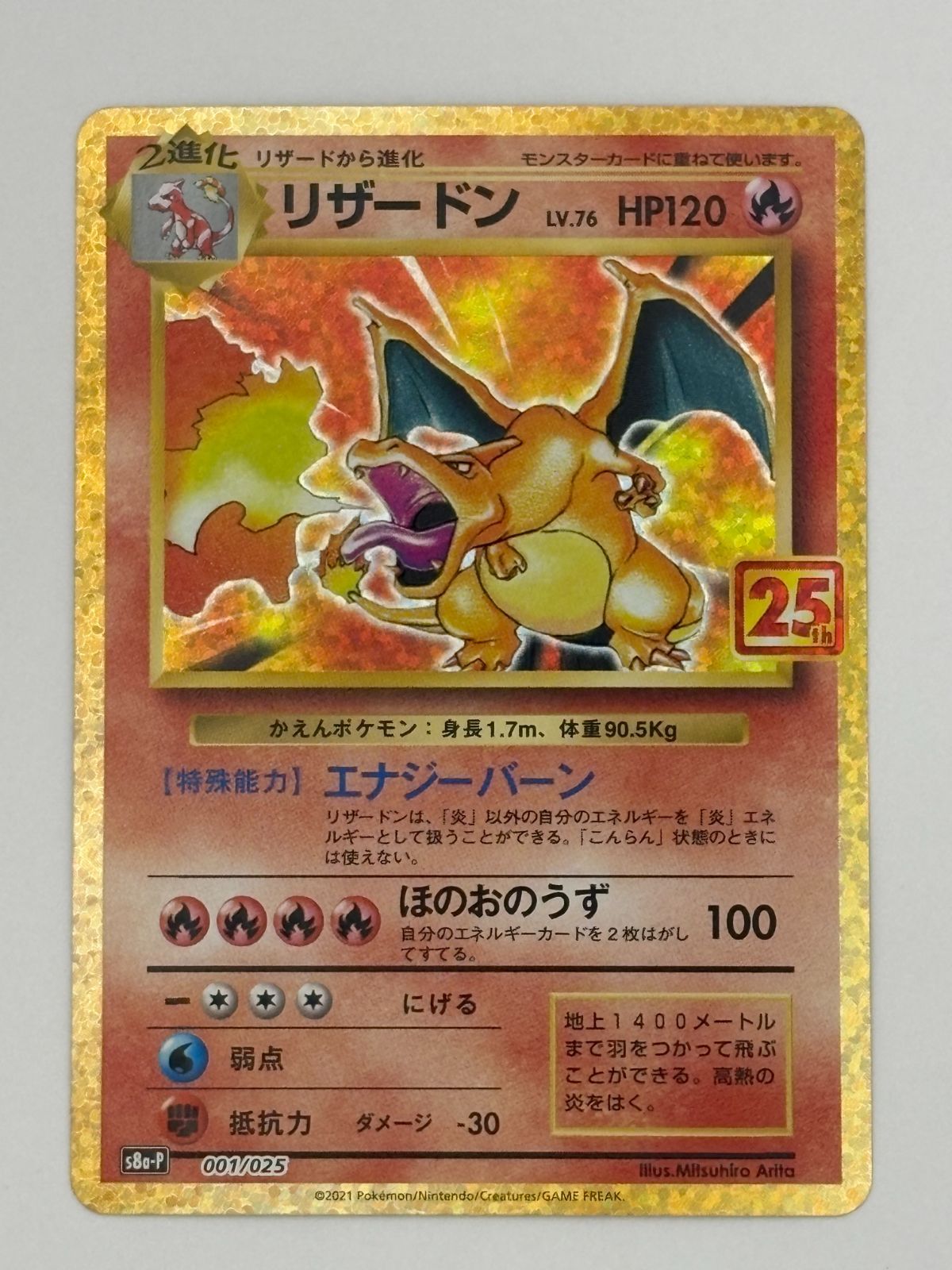 リザードン 25th プロモ S8a-P 001/025 ポケモンカード - メルカリ