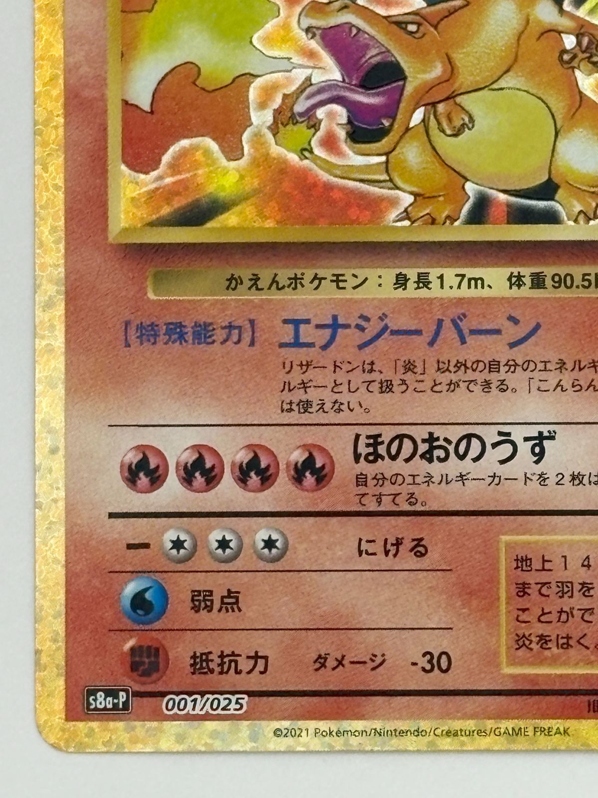 な*お様 ポケモンカード リザードン 25th プロモ S8a-P 001/02 リザードン 25th プロモ S8a-P 001/025 ポケモンカード - メルカリ