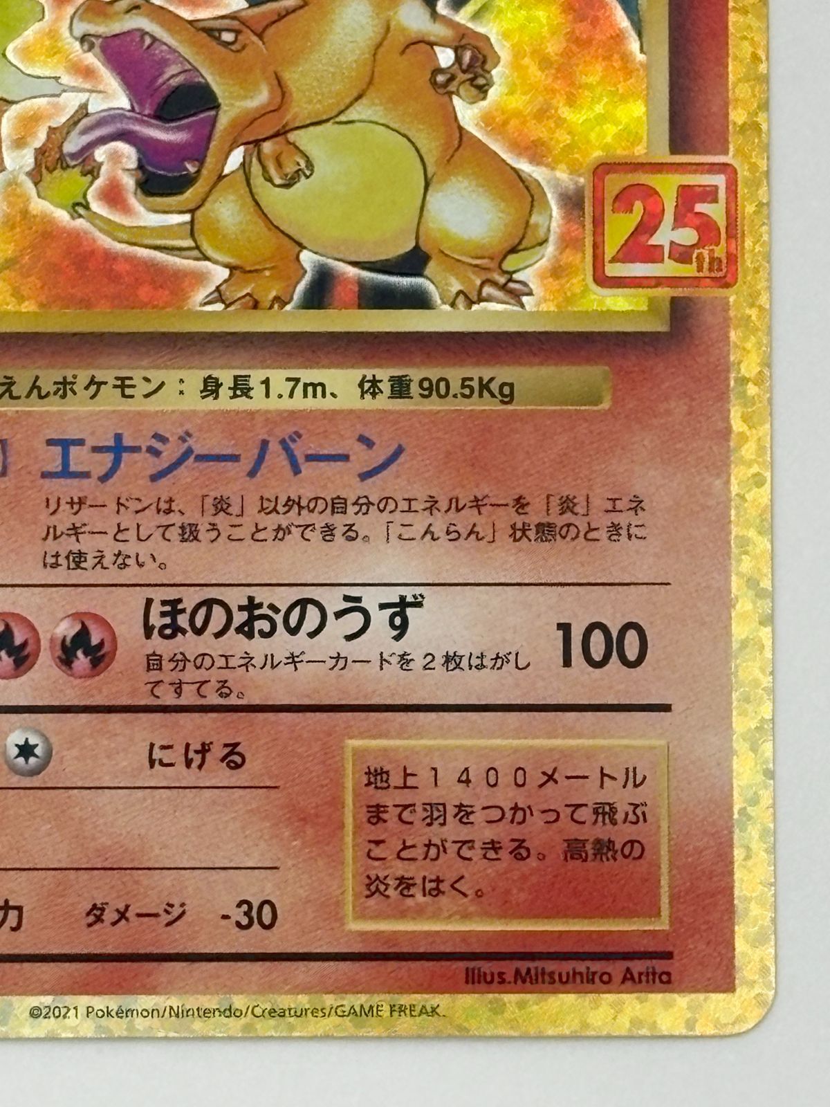 リザードン 25th プロモ S8a-P 001/025 ポケモンカード - メルカリ