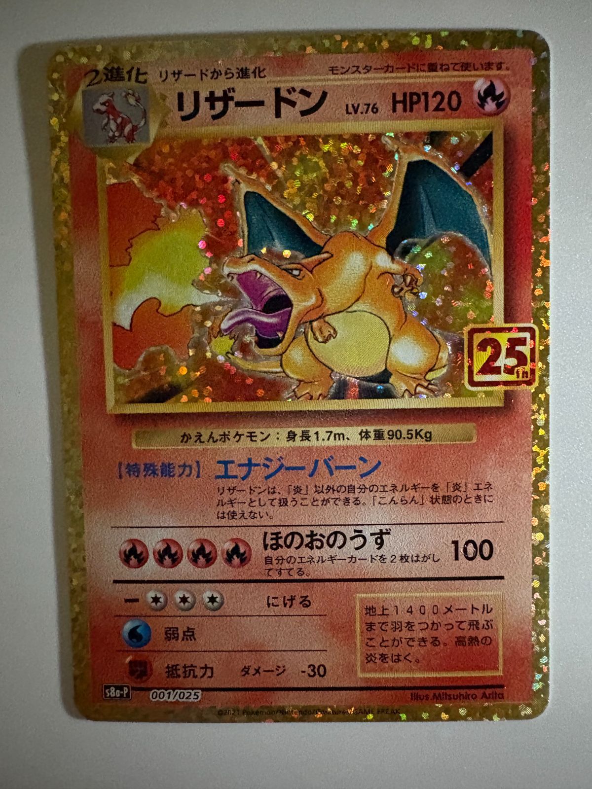 リザードン 25th プロモ S8a-P 001/025 ポケモンカード - メルカリ