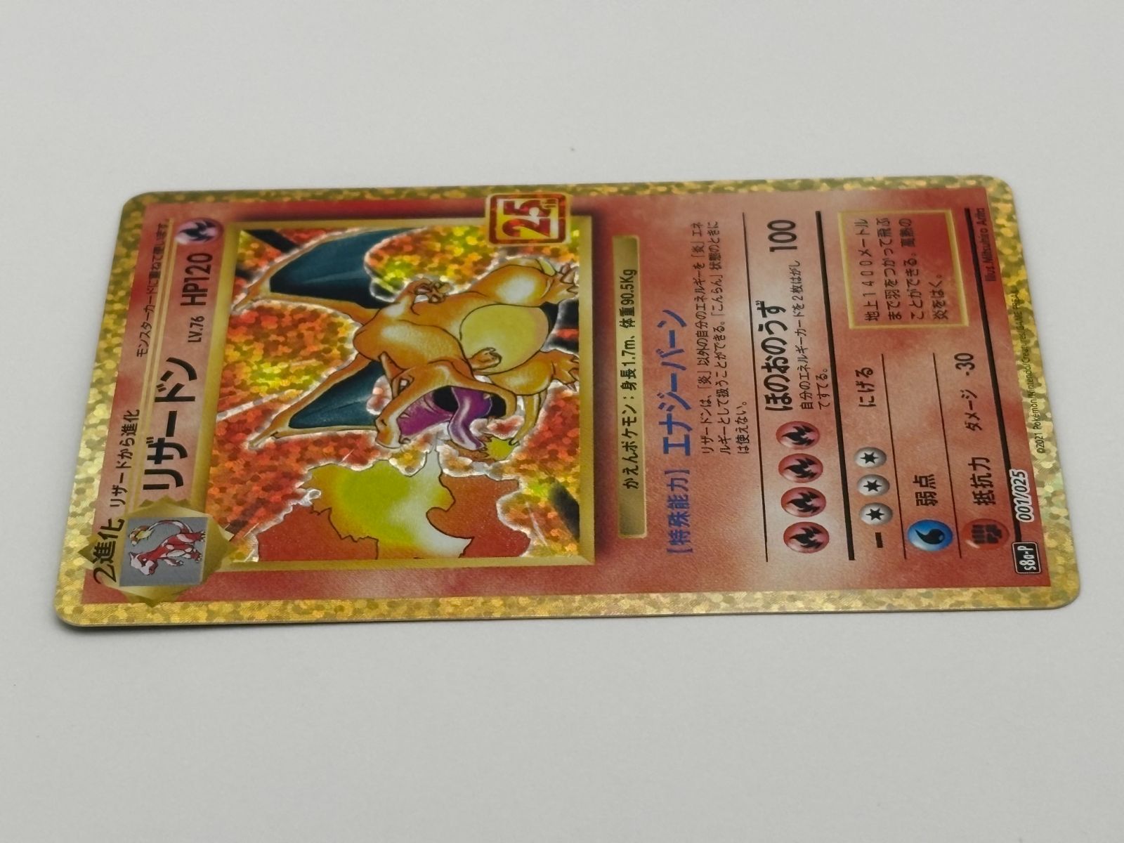 リザードン 25th プロモ S8a-P 001/025 ポケモンカード - メルカリ
