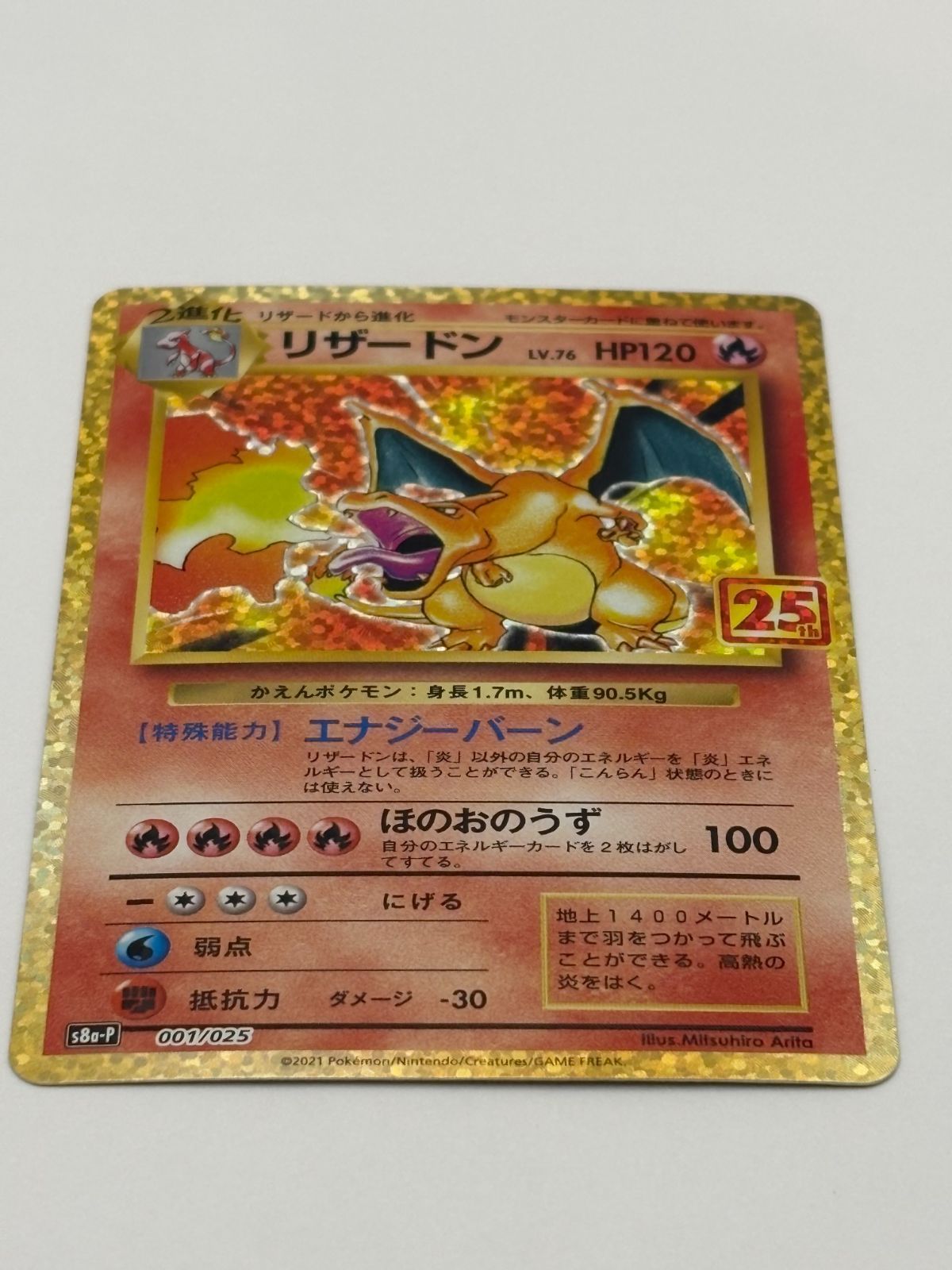 リザードン 25th プロモ S8a-P 001/025 ポケモンカード - メルカリ