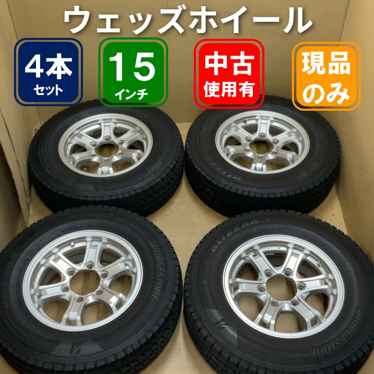 6穴PCD139.7 Weds キーラー 15インチホイールタイヤ 4本セット - メルカリ