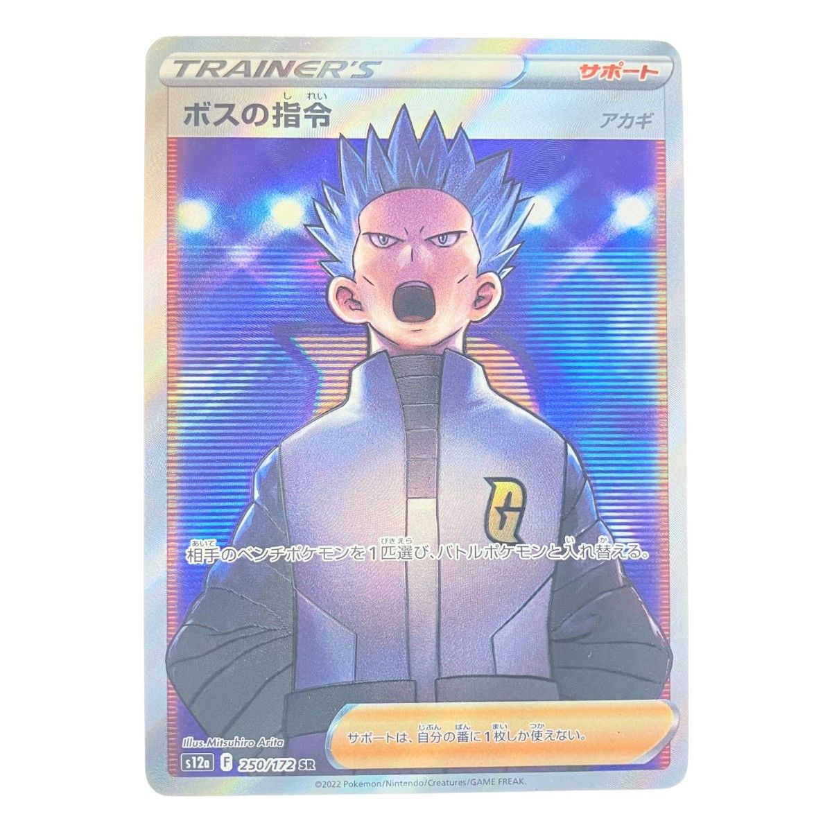 ポケモンカード ボスの指令 250/172SR ポケカ - メルカリ