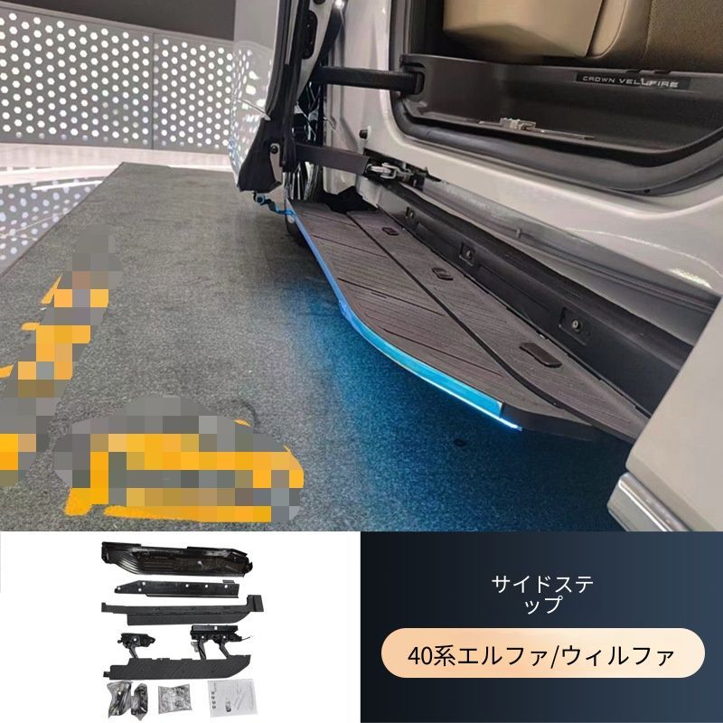 アルファードヴェルファイア30 サイドステップ 4本セット 送料無料 トヨタアルファード ヴェルファイア 30系 40系 2015-2024年式