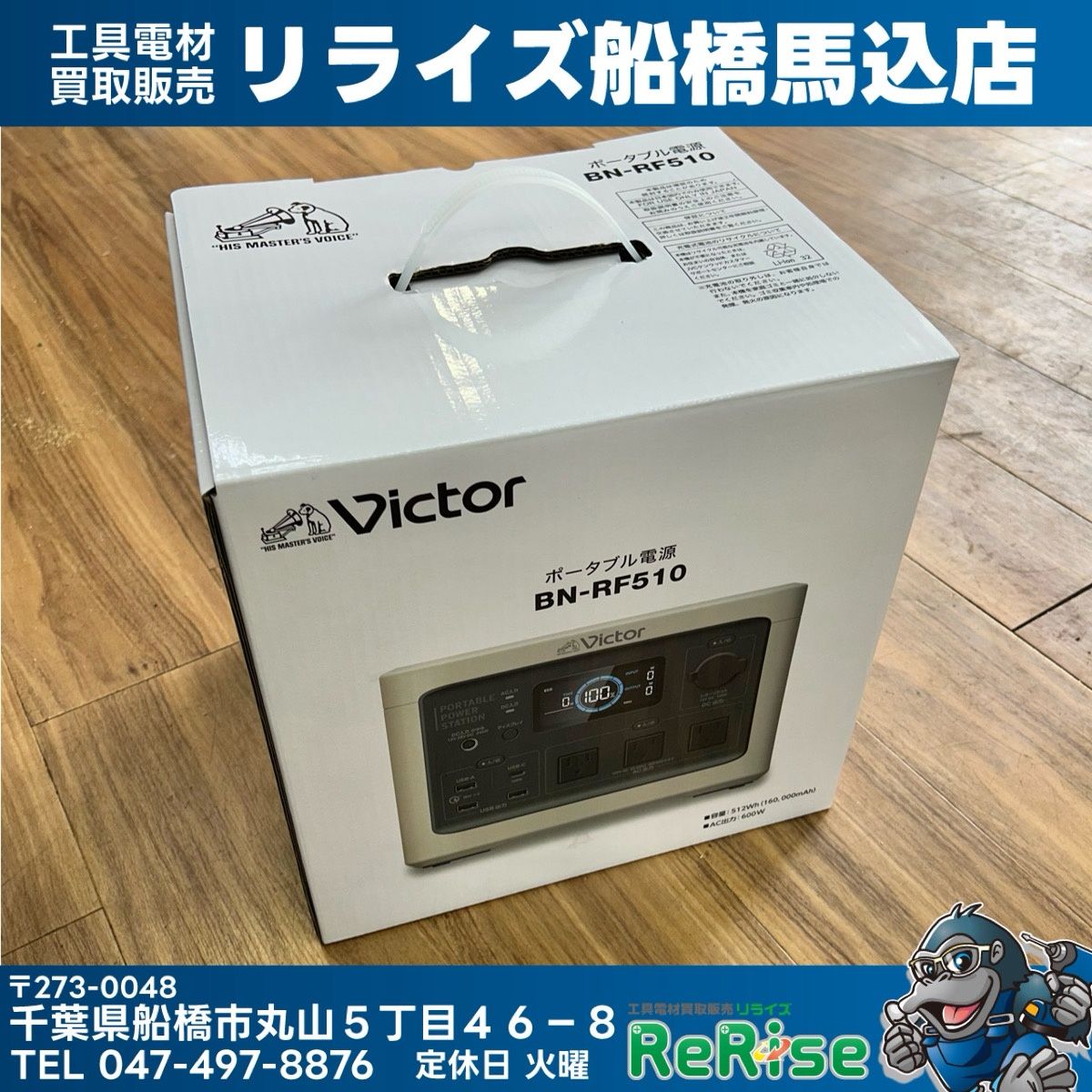 2025年製 Victor (ビクター) ポータブル電源 BN-RF510 出力600W (瞬間 