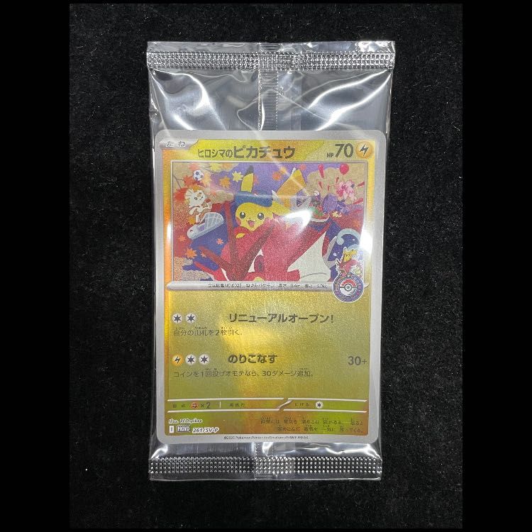 ヒロシマのピカチュウ 未開封 PROMO 261/SV-P 1枚 - メルカリ