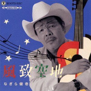 【CD】風致空地