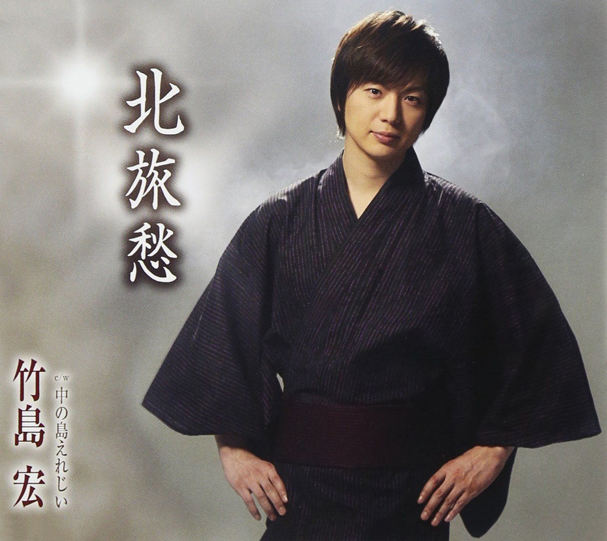【CD】北旅愁(B)