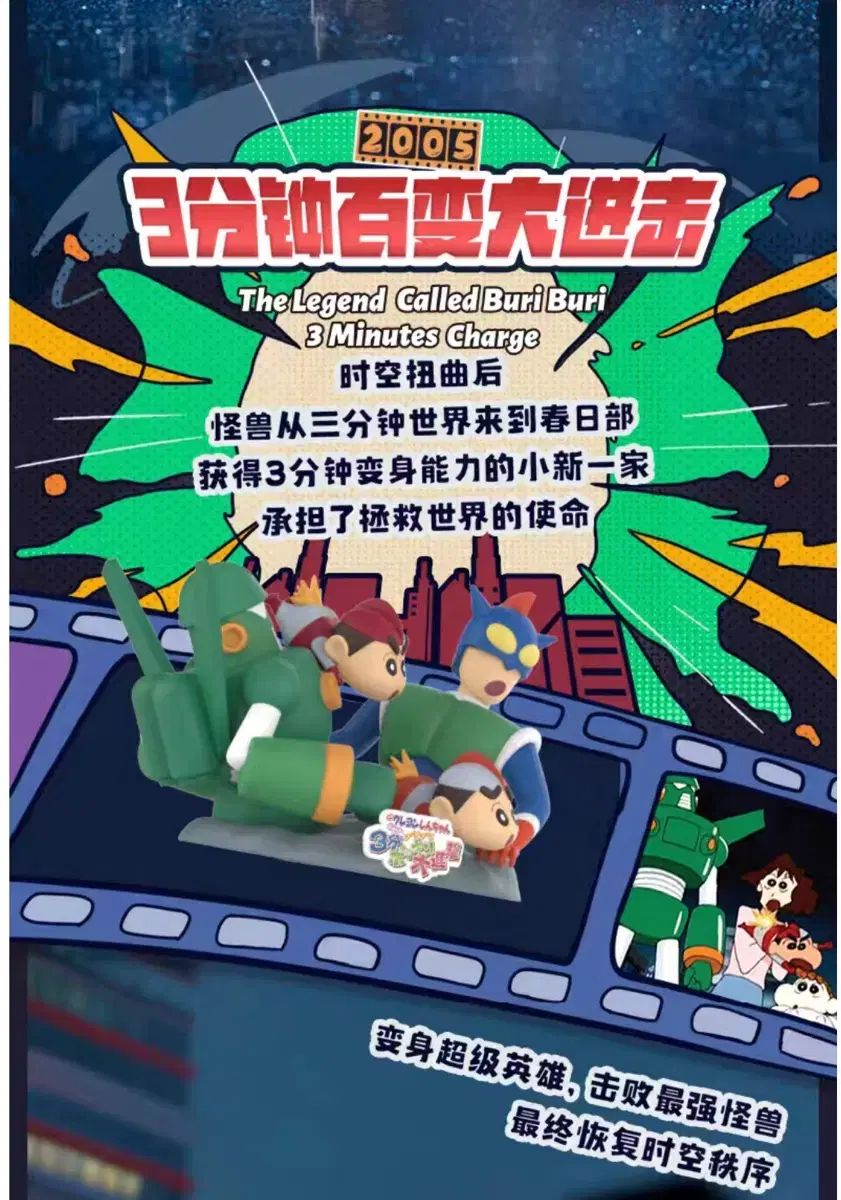 クレヨンしんちゃん 3分大作戦 フィギュア 52toys Classic MOVIE 出品
