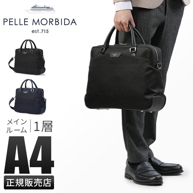 【メーカー正規品】ペッレモルビダ キャピターノ ビジネスバッグ 2WAY ブリーフケース A4 ナイロン 日本製 PELLE MORBIDA Capitano PMO-CA301